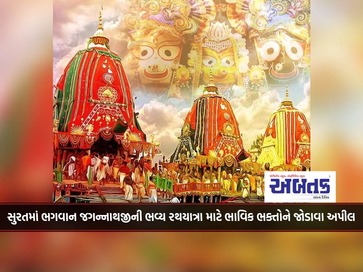 Appeal To Devotees To Join Lord Jagannathji'S Grand Rath Yatra In Surat