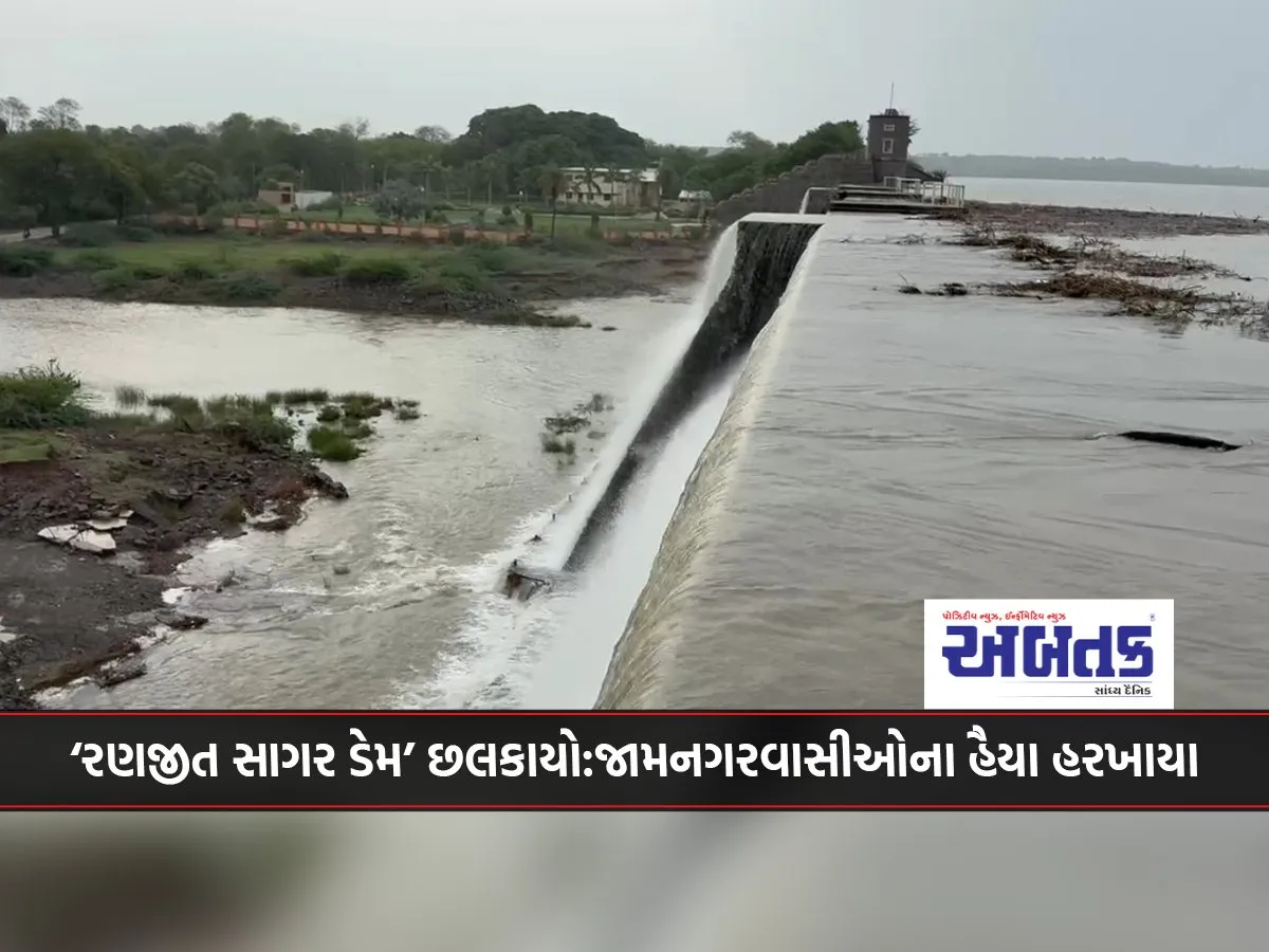 'Ranjit Sagar Dam' Overflowed: Jamnagar Residents Rejoice