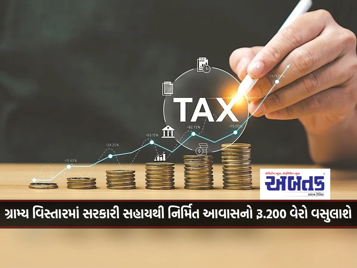 Rs. 200 Tax Will Be Collected On Housing Built With Government Assistance In Rural Areas