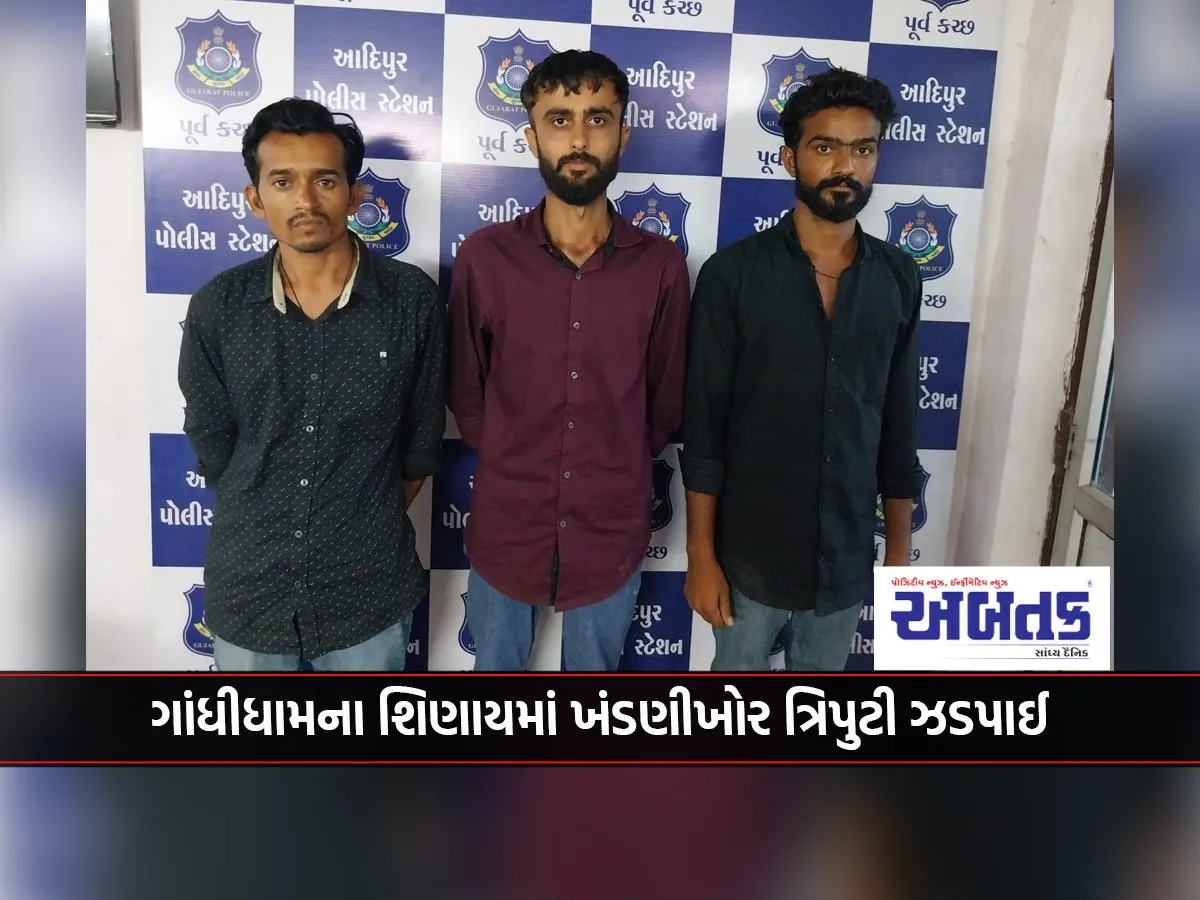 Trio Of Extortionists Caught In Shinai, Gandhidham