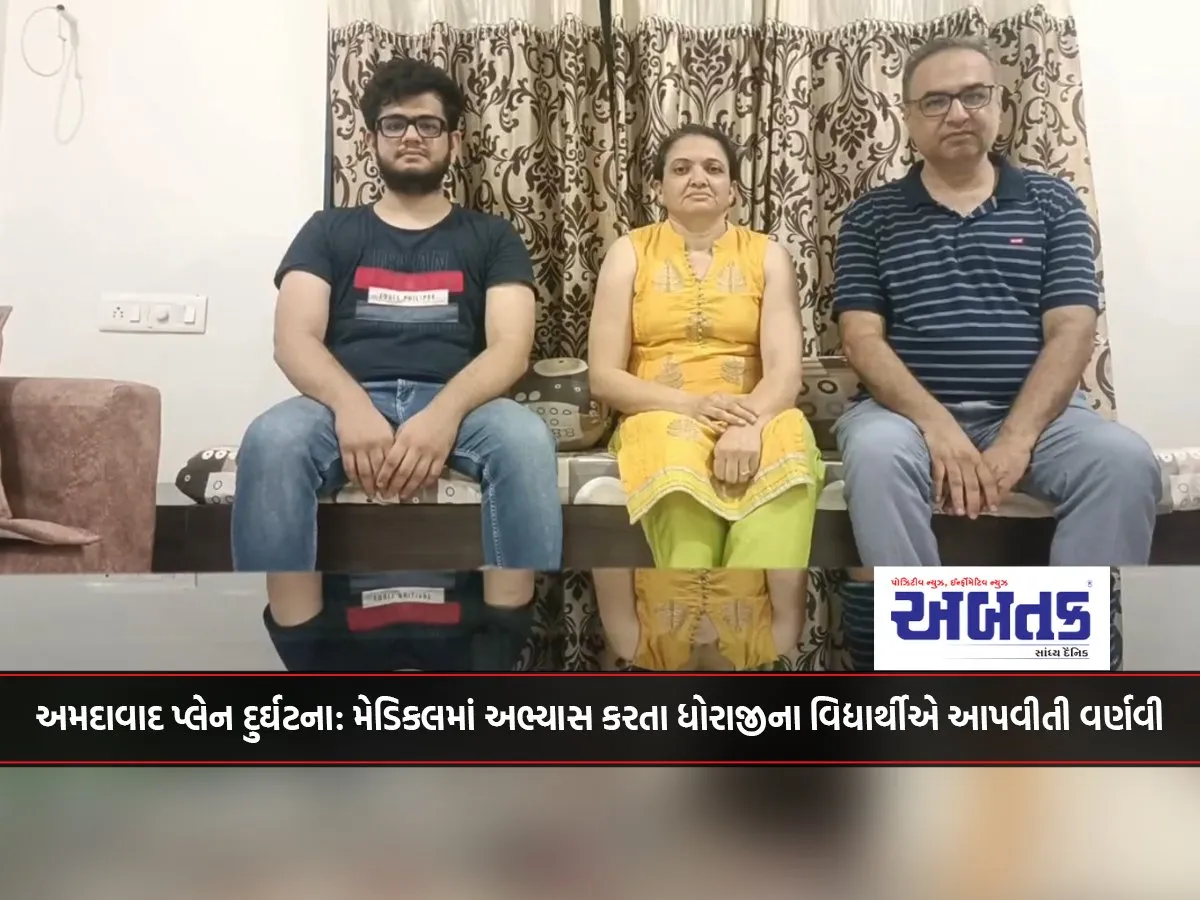 Ahmedabad Plane Crash: Dhoraji Student Studying Medical Narrates The Incident