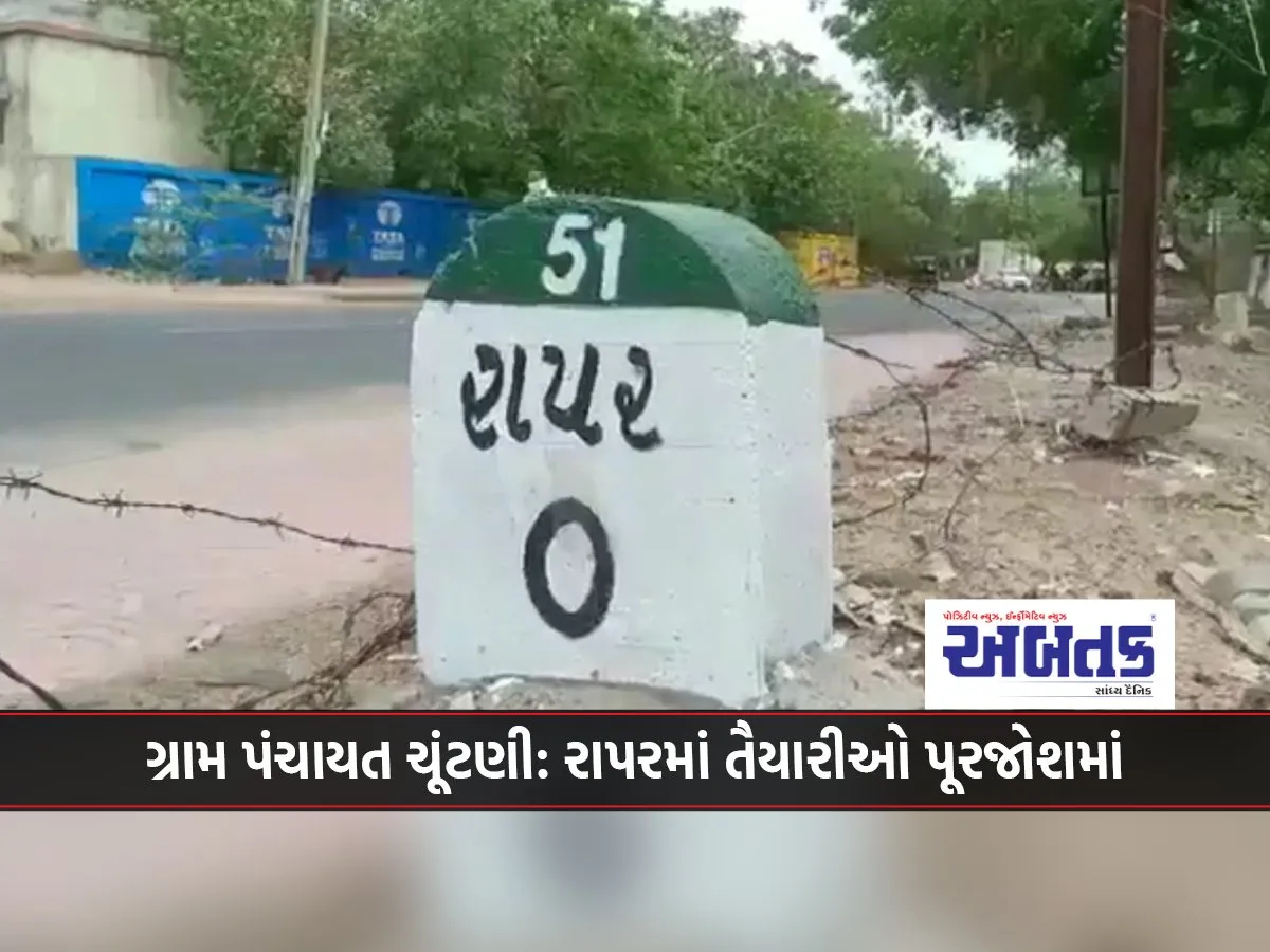 Gram Panchayat Elections: Preparations In Full Swing In Rapar