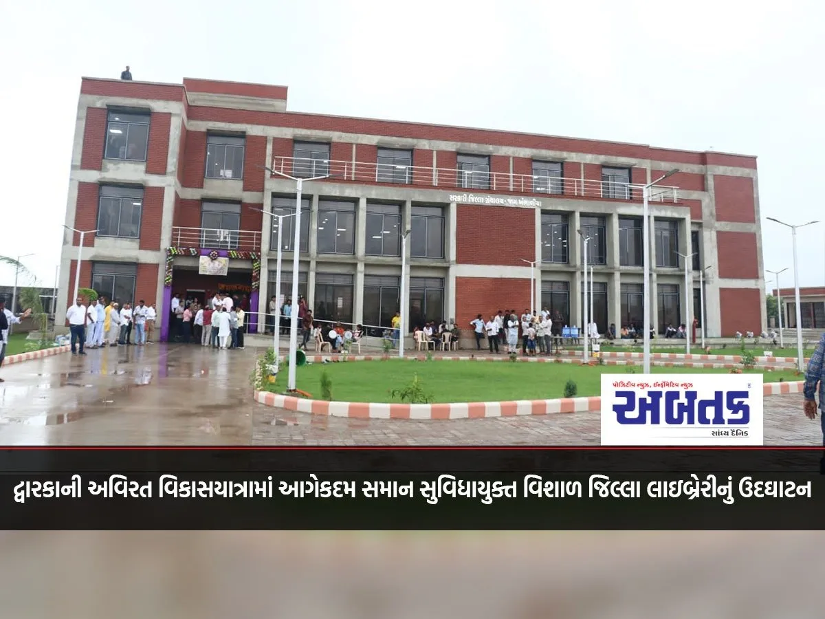 Inauguration Of A Large District Library With Facilities Similar To Aagakdam In Dwarka'S Continuous Development Journey