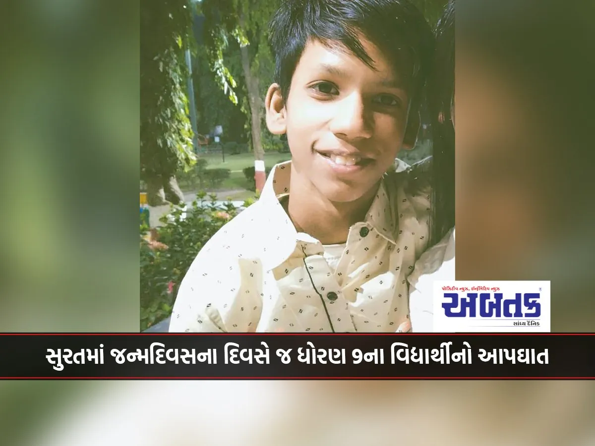 Std 9 Student Commits Suicide On Birthday In Surat