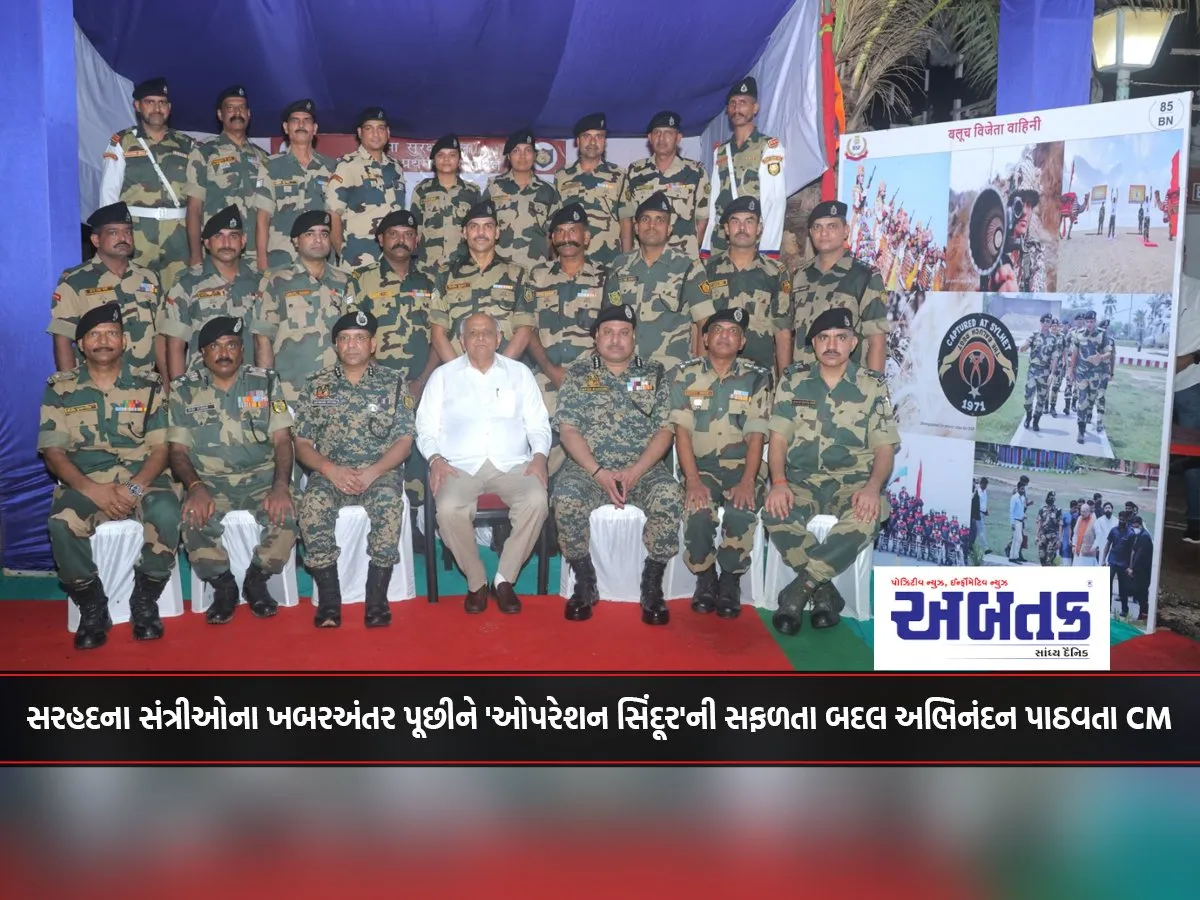 Kutch: Cm Congratulates Border Guards On Success Of 'Operation Sindoor'