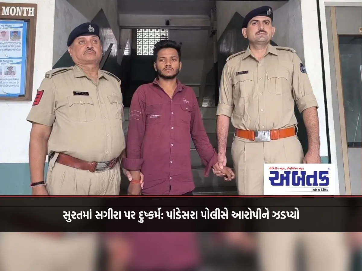 Rape Of A Minor In Surat: Pandesara Police Nabs Accused