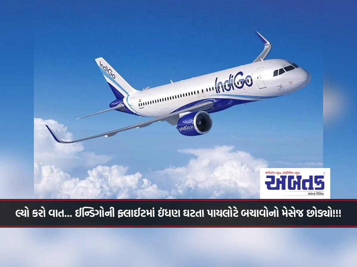 Let'S Talk... Pilot Leaves Rescue Message As Fuel Runs Low On Indigo Flight!!!