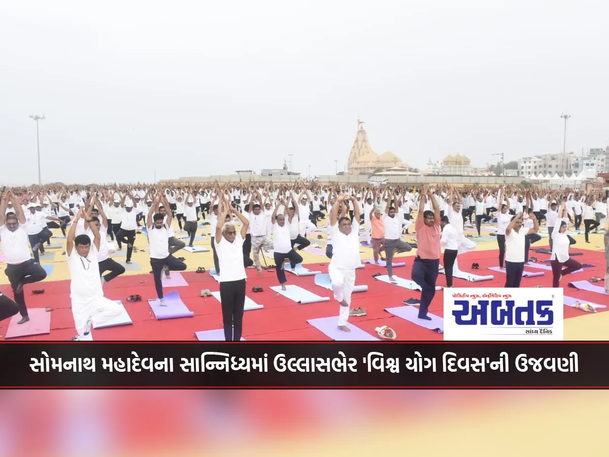 'World Yoga Day' Celebrated With Joy In The Presence Of Somnath Mahadev