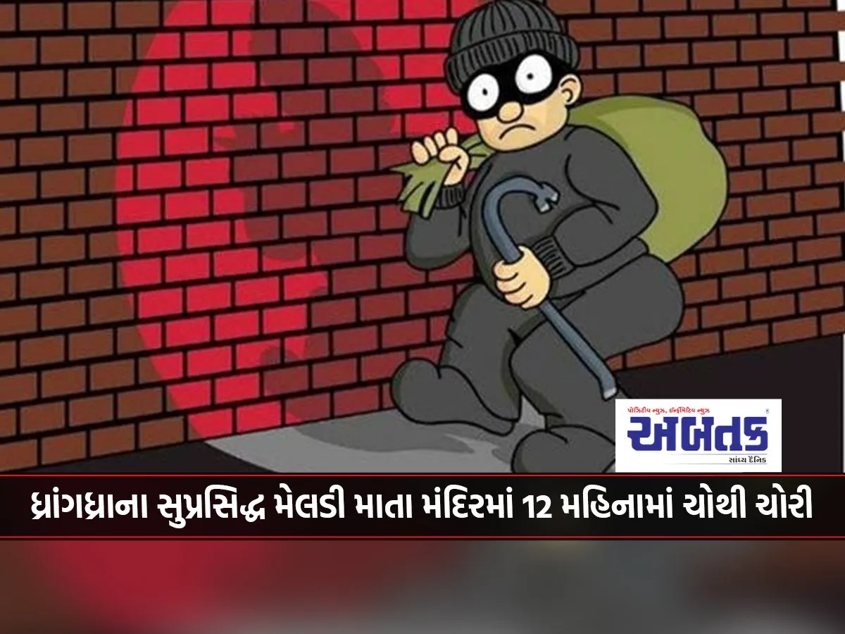 Fourth Theft In 12 Months At Dhrangadhra'S Famous Meldi Mata Temple