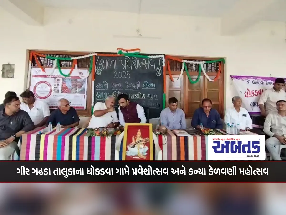 Praveshotsav And Kanya Kelvani Mahotsav In Dhokadwa Village Of Gir Gadhada Taluka