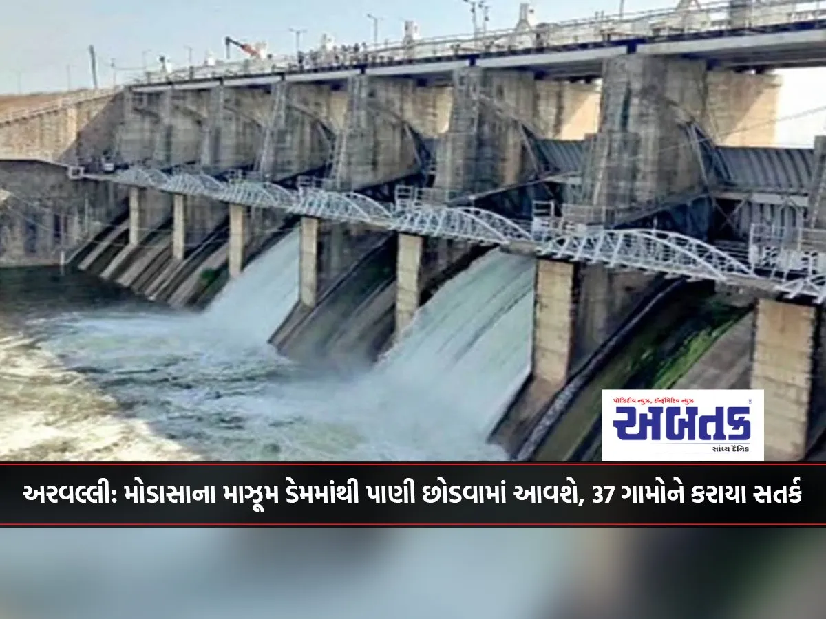 Aravalli: Water Will Be Released From Modasa'S Mazum Dam, 37 Villages Put On Alert