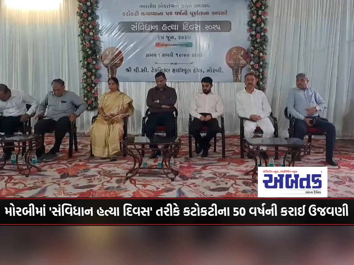 50 Years Of Emergency Celebrated As 'Constitution Murder Day' In Morbi