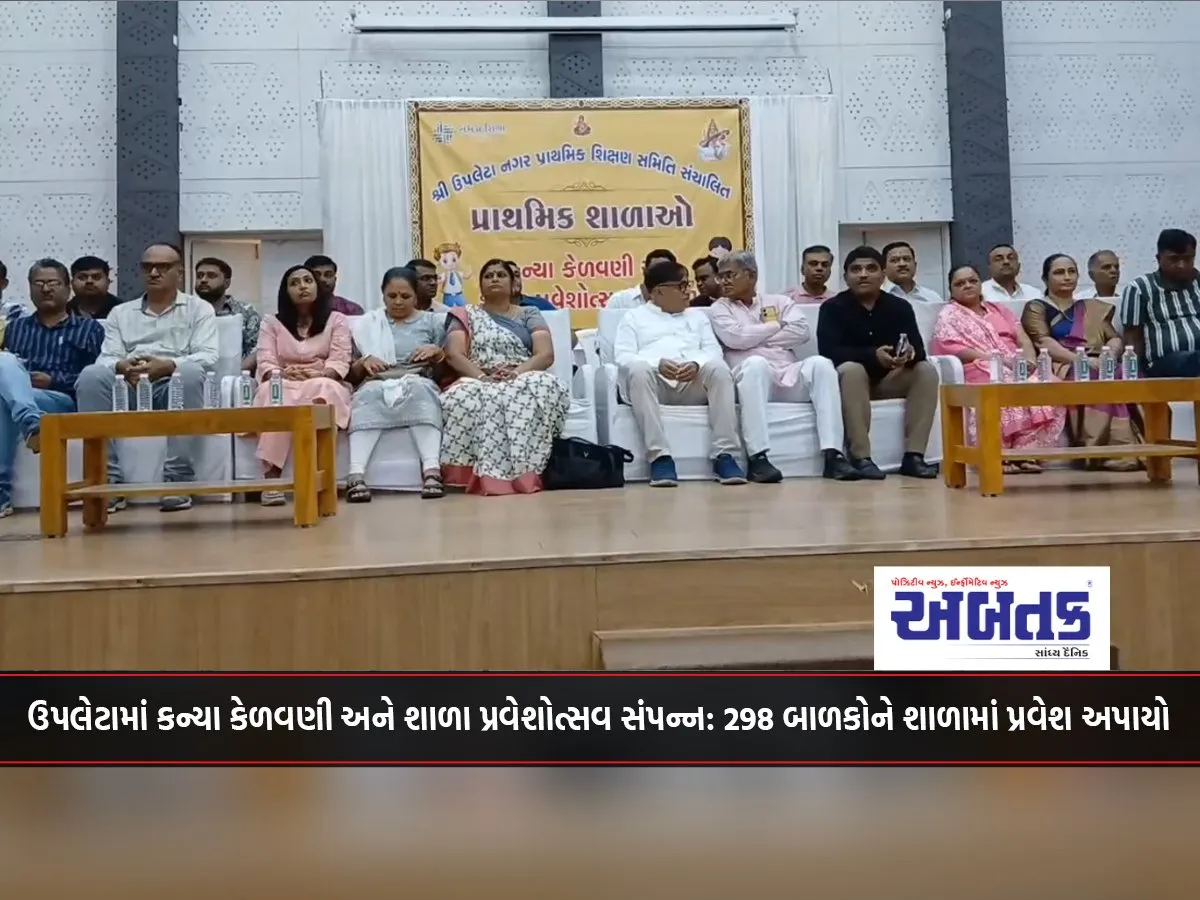 Kanya Kelvani And School Praveshotsav In Upleta Completed: 298 Children Admitted To School
