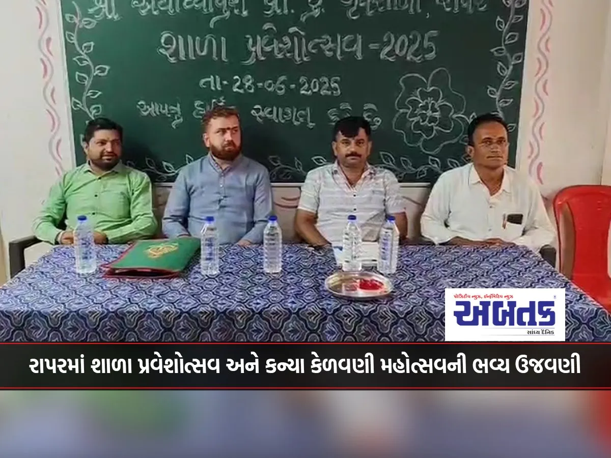 Grand Celebration Of School Entrance Festival And Kanya Kelvani Mahotsav In Rapar