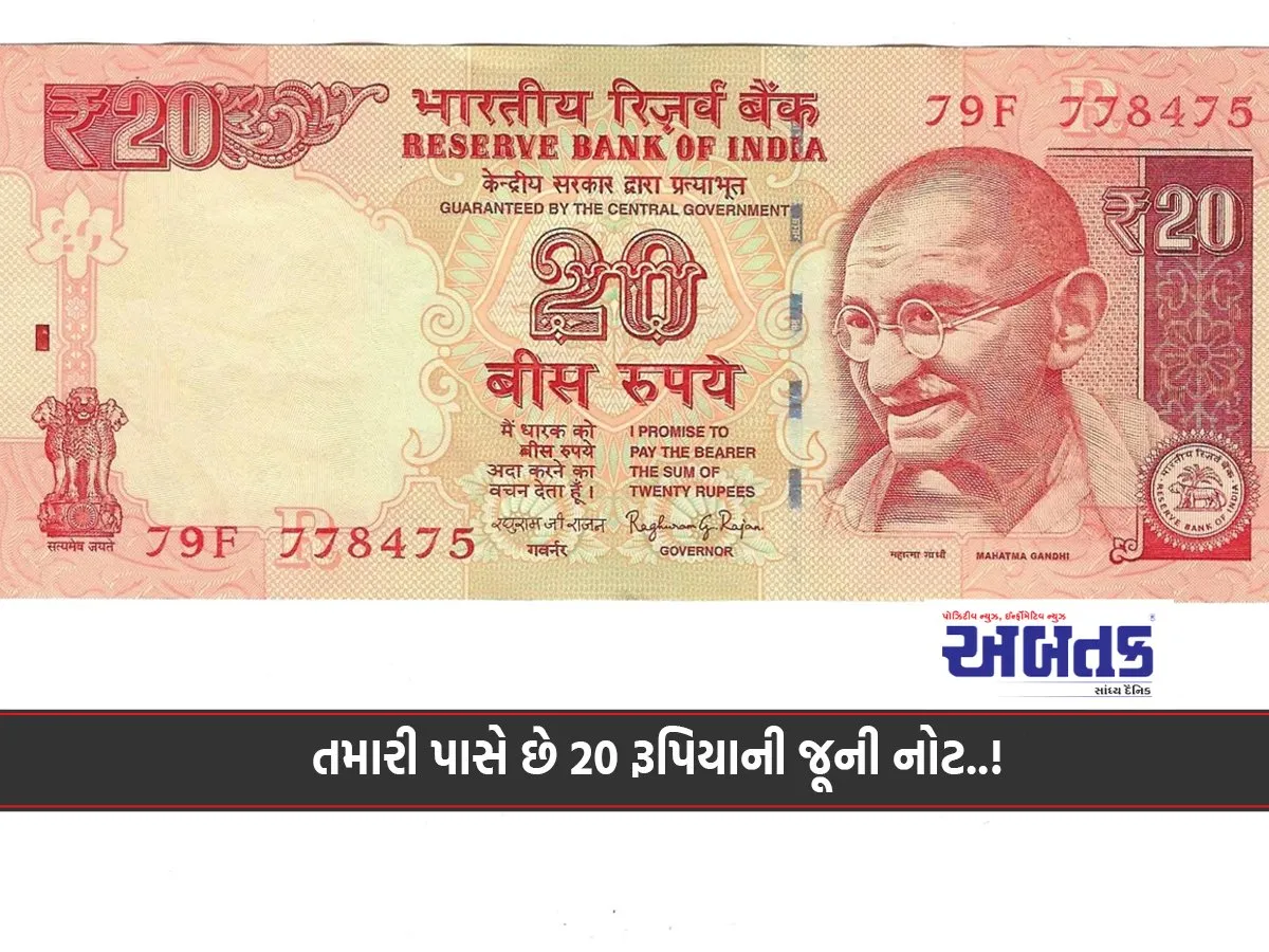 If You Have An Old 20 Rupee Note, Then This News Is Especially For You..!