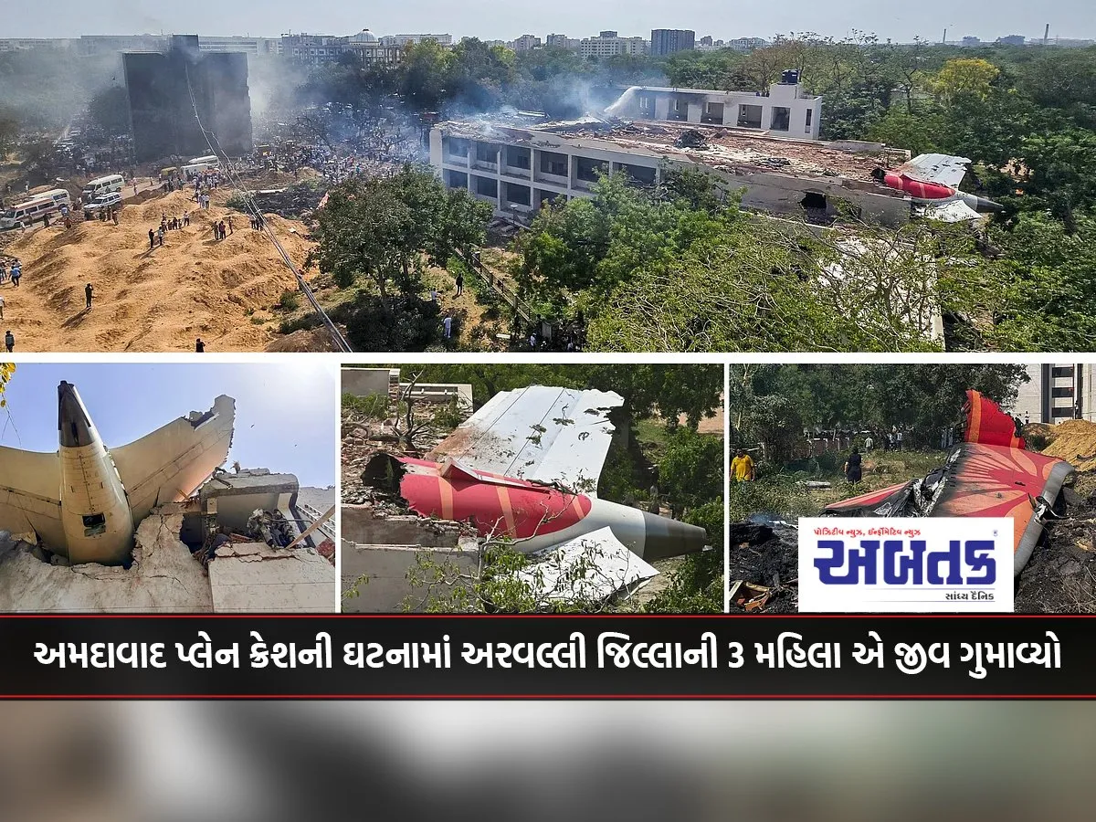 3 Women From Aravalli District Lost Their Lives In Ahmedabad Plane Crash