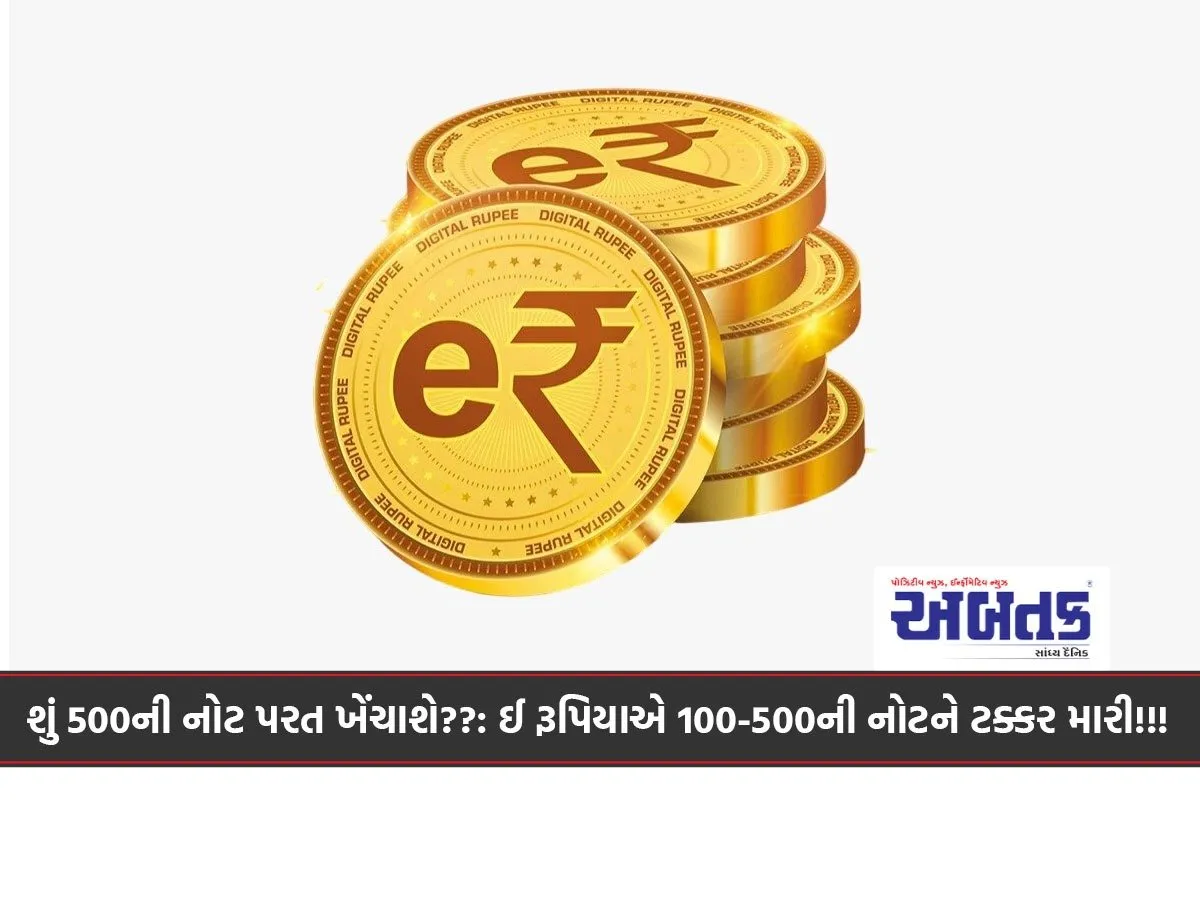 Will The 500 Note Be Withdrawn??: E-Rupee Has Beaten The 100-500 Notes!!!