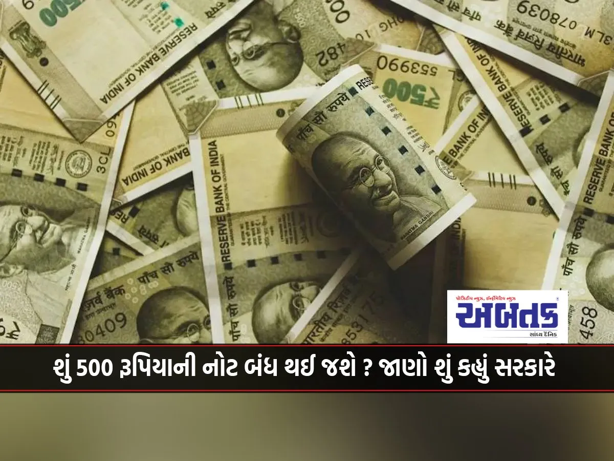 Will The Rs 500 Note Be Discontinued? Know What The Government Said
