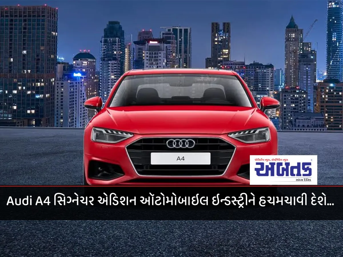 Audi A4 Signature Edition Will Shake Up The Automobile Industry...