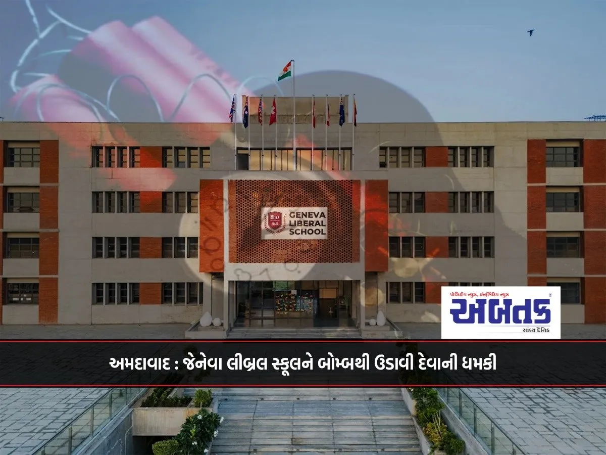Ahmedabad: Geneva Liberal School Threatened To Blow Up With A Bomb...!
