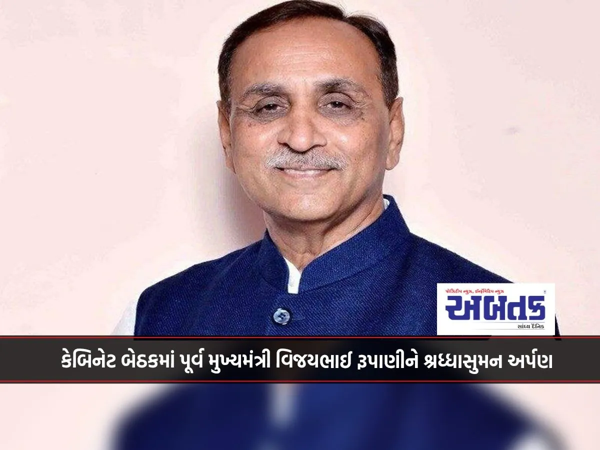 Tributes Paid To Former Chief Minister Vijaybhai Rupani In Cabinet Meeting