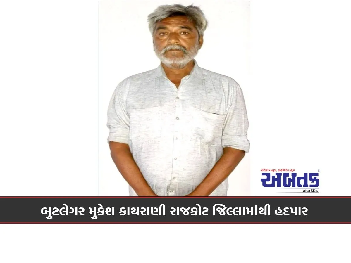 Bootlegger Mukesh Kathrani Deported From Rajkot District