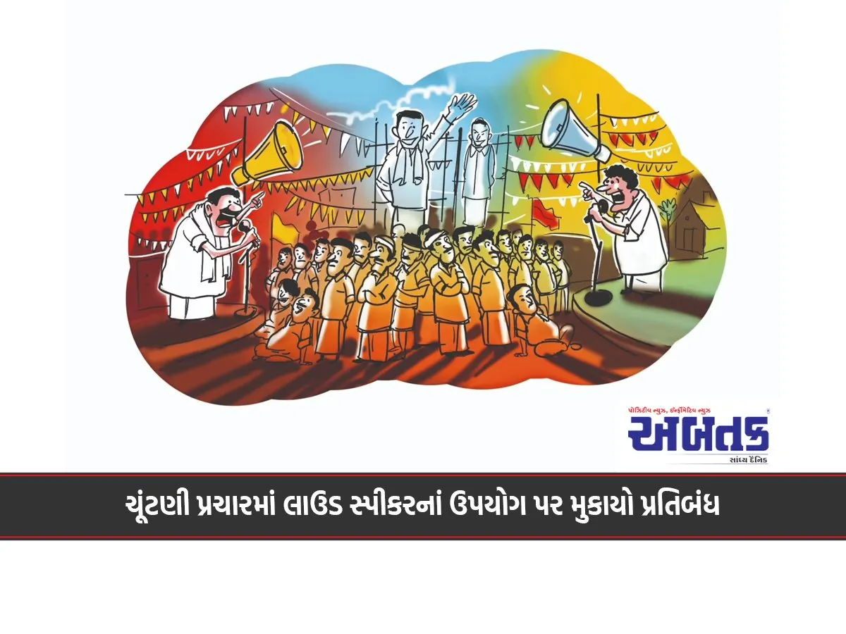 Ban On Use Of Loudspeakers In Election Campaigning