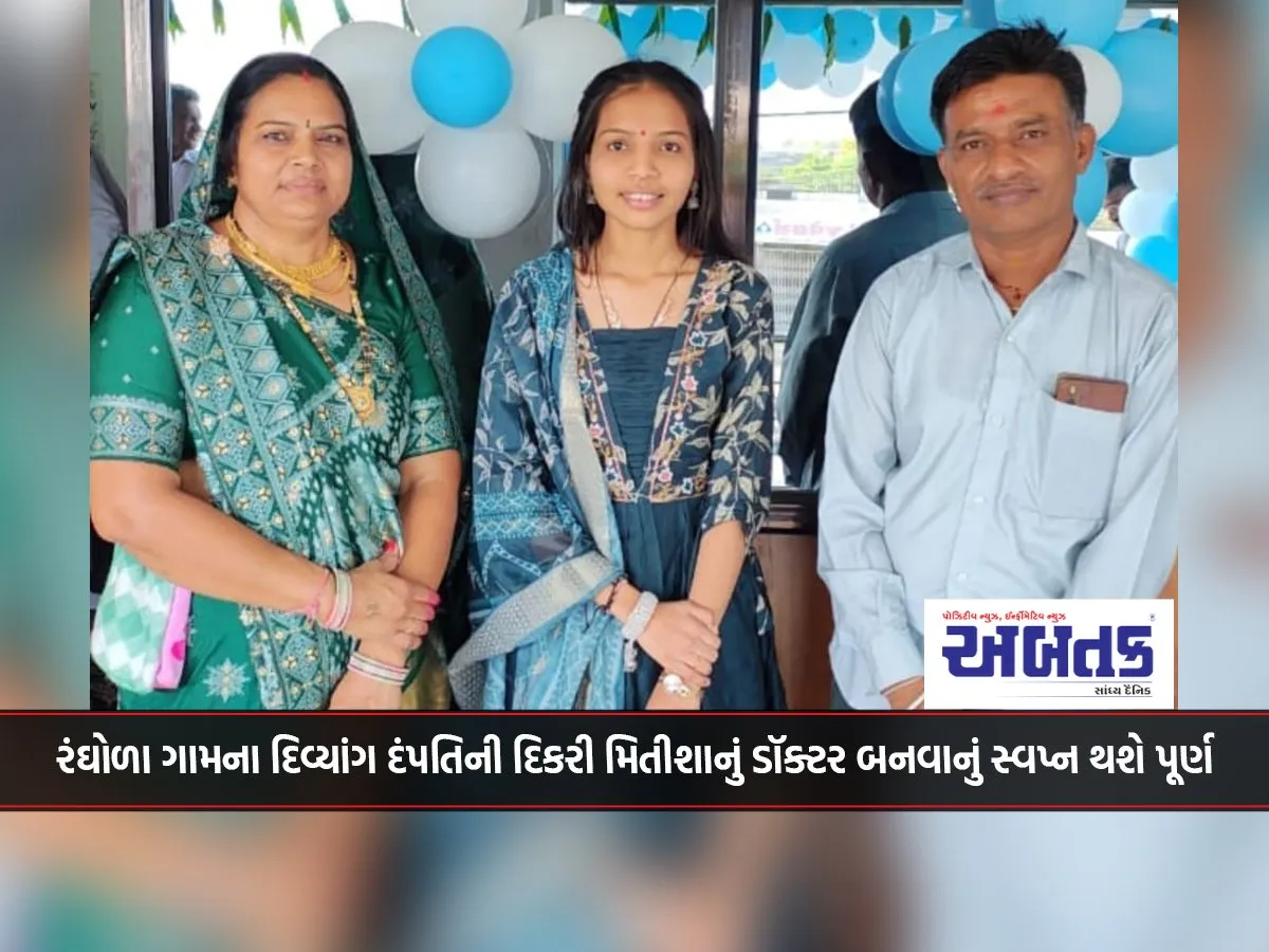 Bhavnagar Mitisha, Daughter Of A Disabled Couple From Ranghola Village, Will Fulfill Her Dream Of Becoming A Doctor