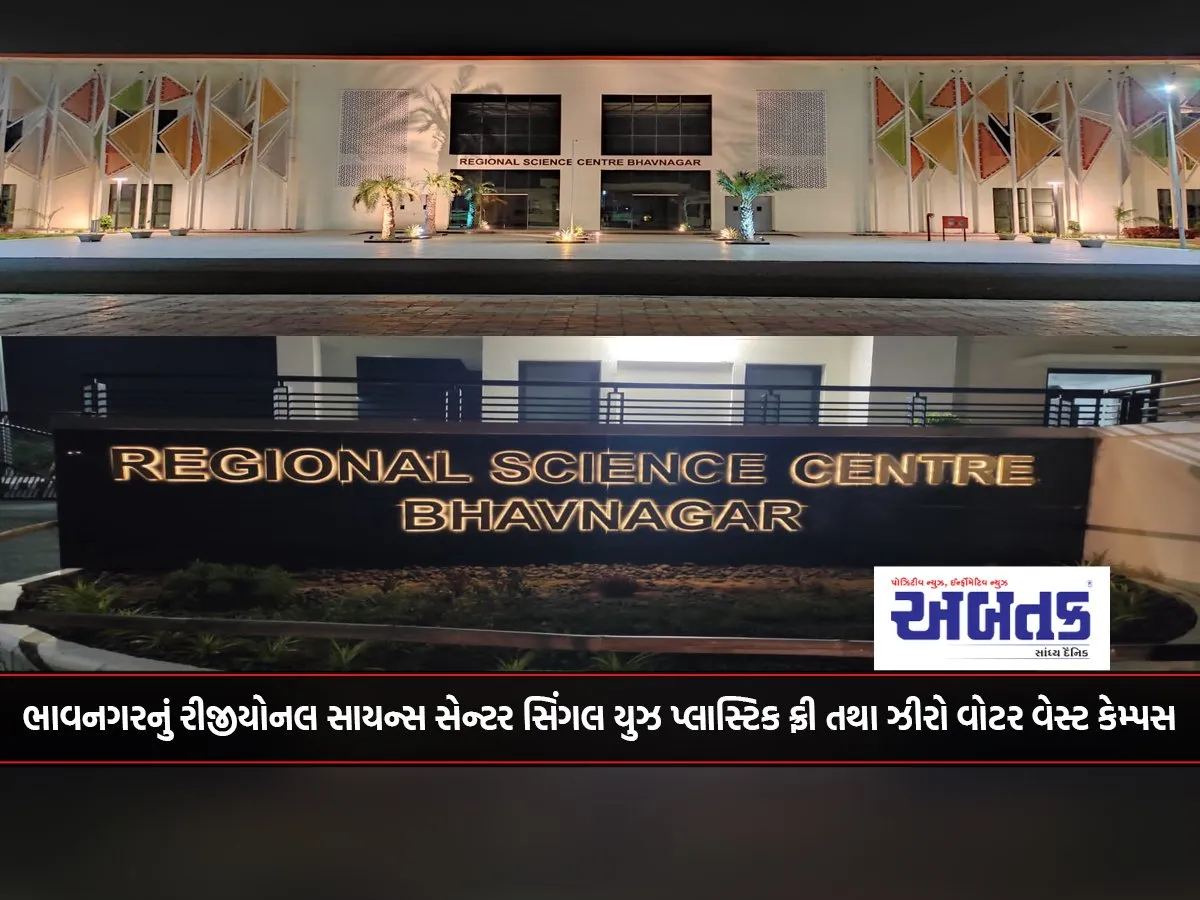 Bhavnagar'S Regional Science Center Single-Use Plastic Free And Zero Water Waste Campus