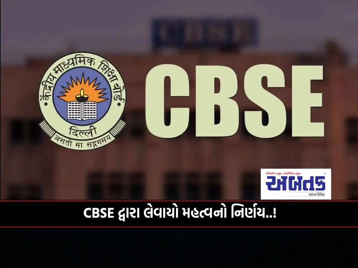 Important Decision Taken By Cbse..!