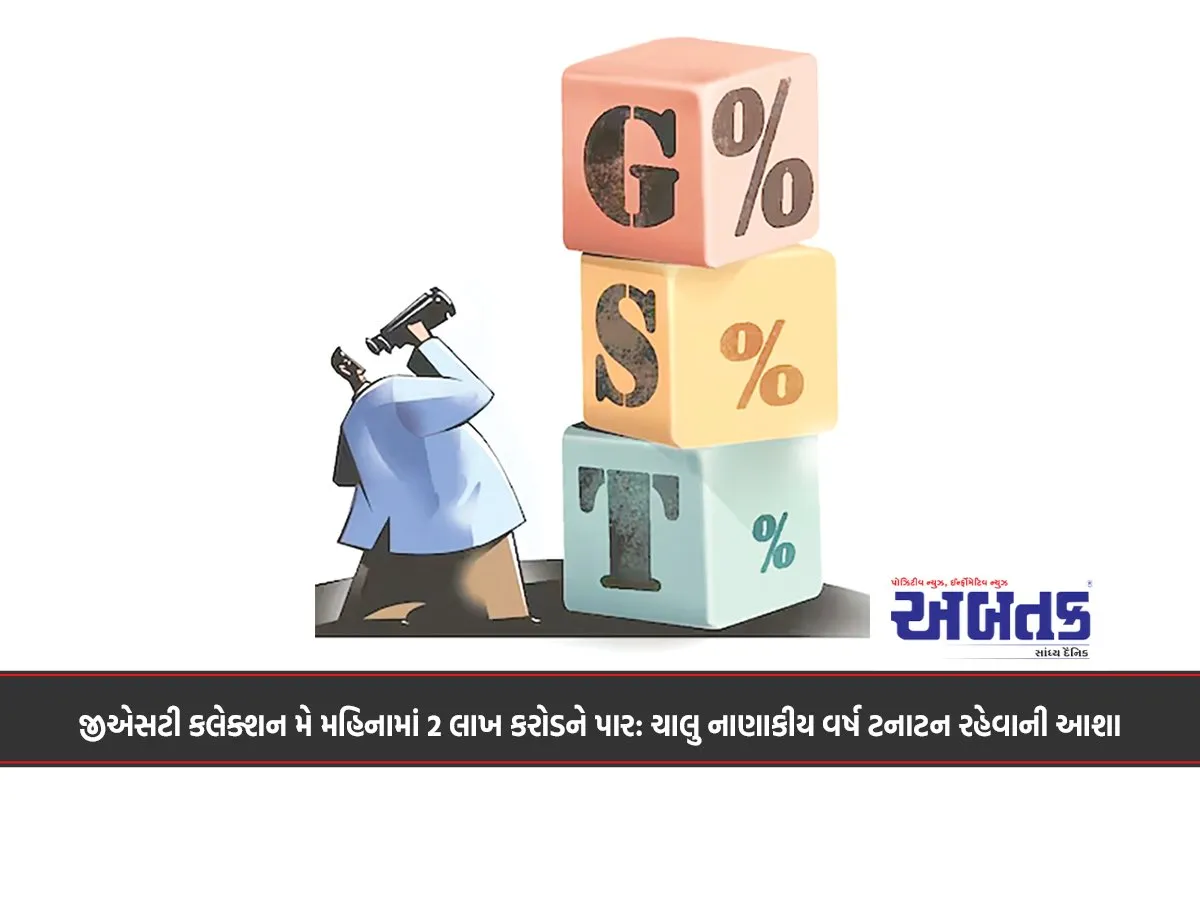 Gst Collection Crosses Rs 2 Lakh Crore In May: Expected To Remain Flat In Current Financial Year
