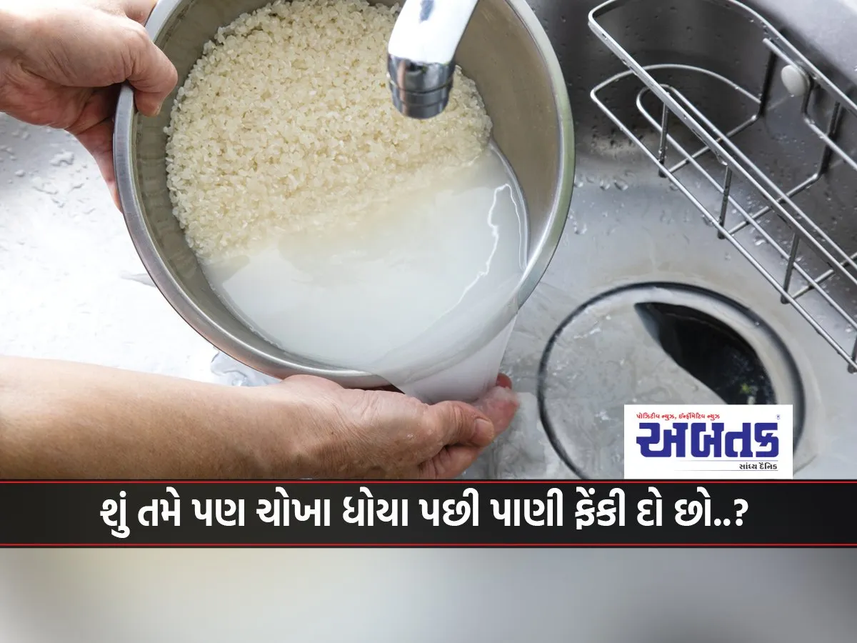 Do You Also Throw Away The Water After Washing Rice..?