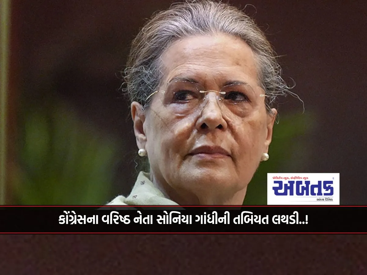 Senior Congress Leader Sonia Gandhi'S Health Deteriorates..!