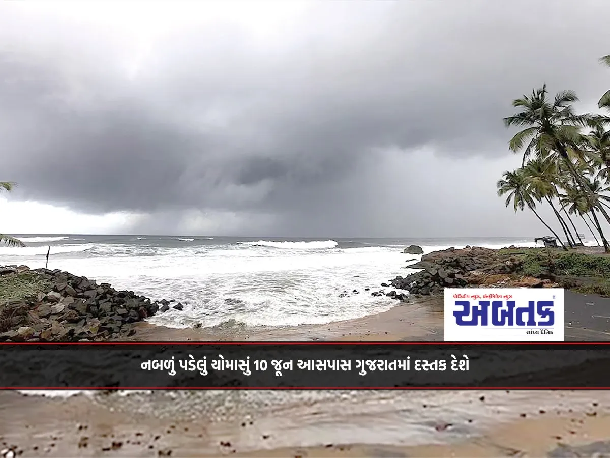Weak Monsoon Will Hit Gujarat Around June 10!