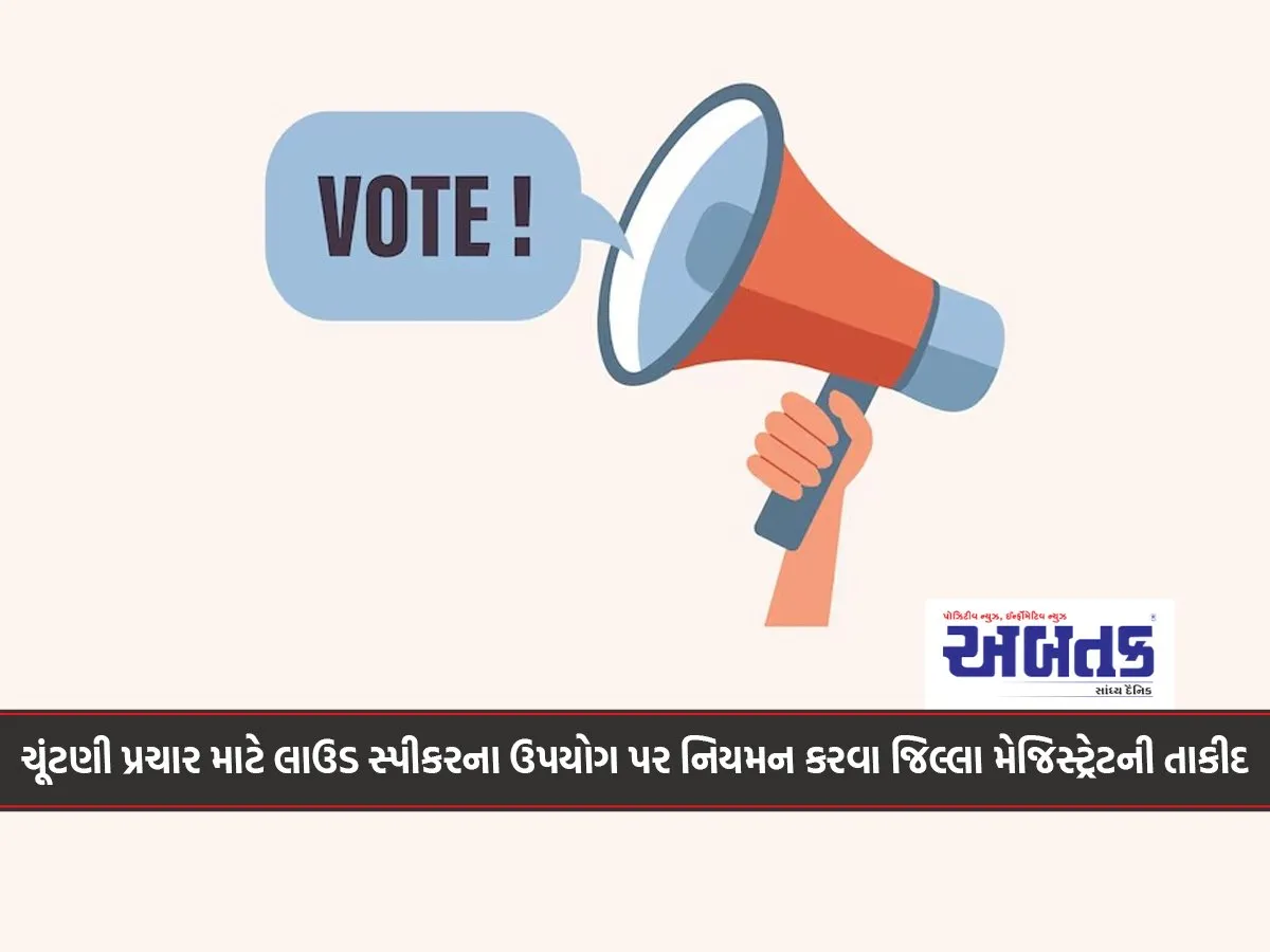 District Magistrate Urges To Regulate Use Of Loudspeakers For Election Campaign