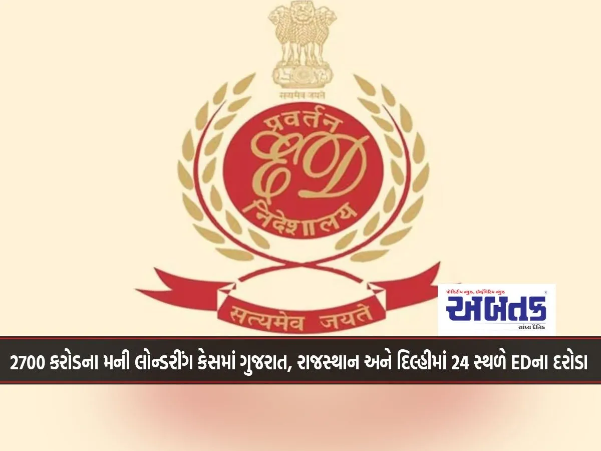 Ed Raids 24 Places In Gujarat, Rajasthan And Delhi In Rs 2700 Crore Money Laundering Case