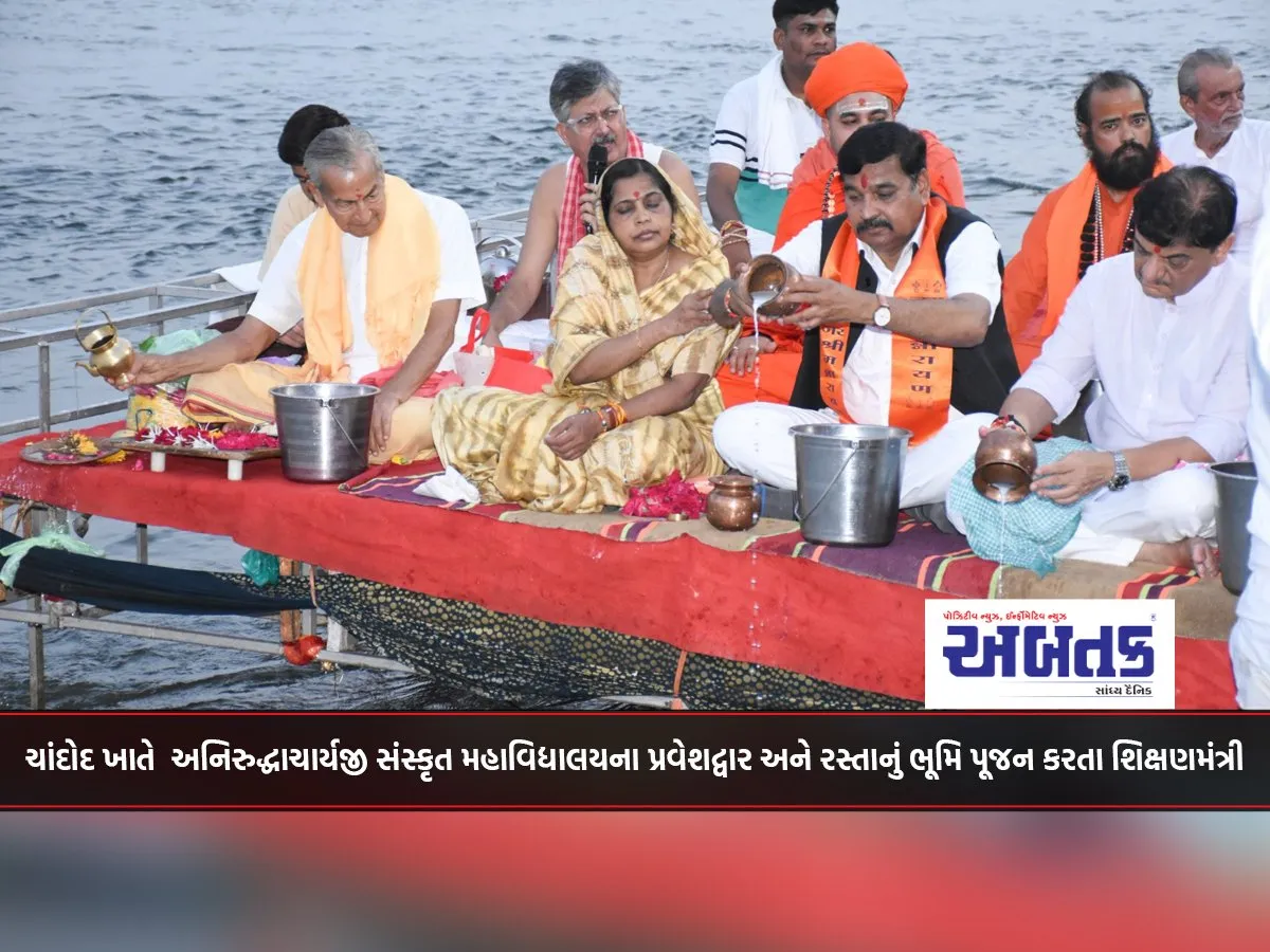 Education Minister Performing Bhoomi Puja At The Entrance And Road Of Aniruddhacharyaji Sanskrit Mahavidyalaya At Chandod