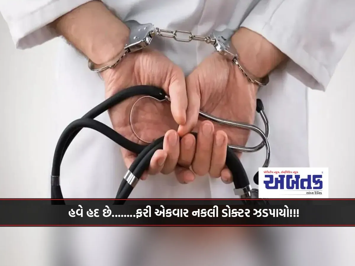 Now Is The Limit........once Again Fake Doctor Caught!!!