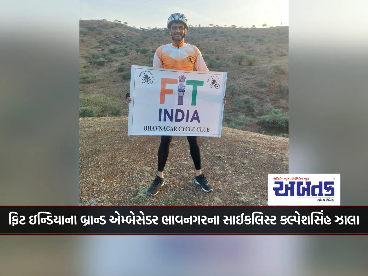 Fit India'S Brand Ambassador Is Bhavnagar Cyclist Kalpesh Singh Jhala