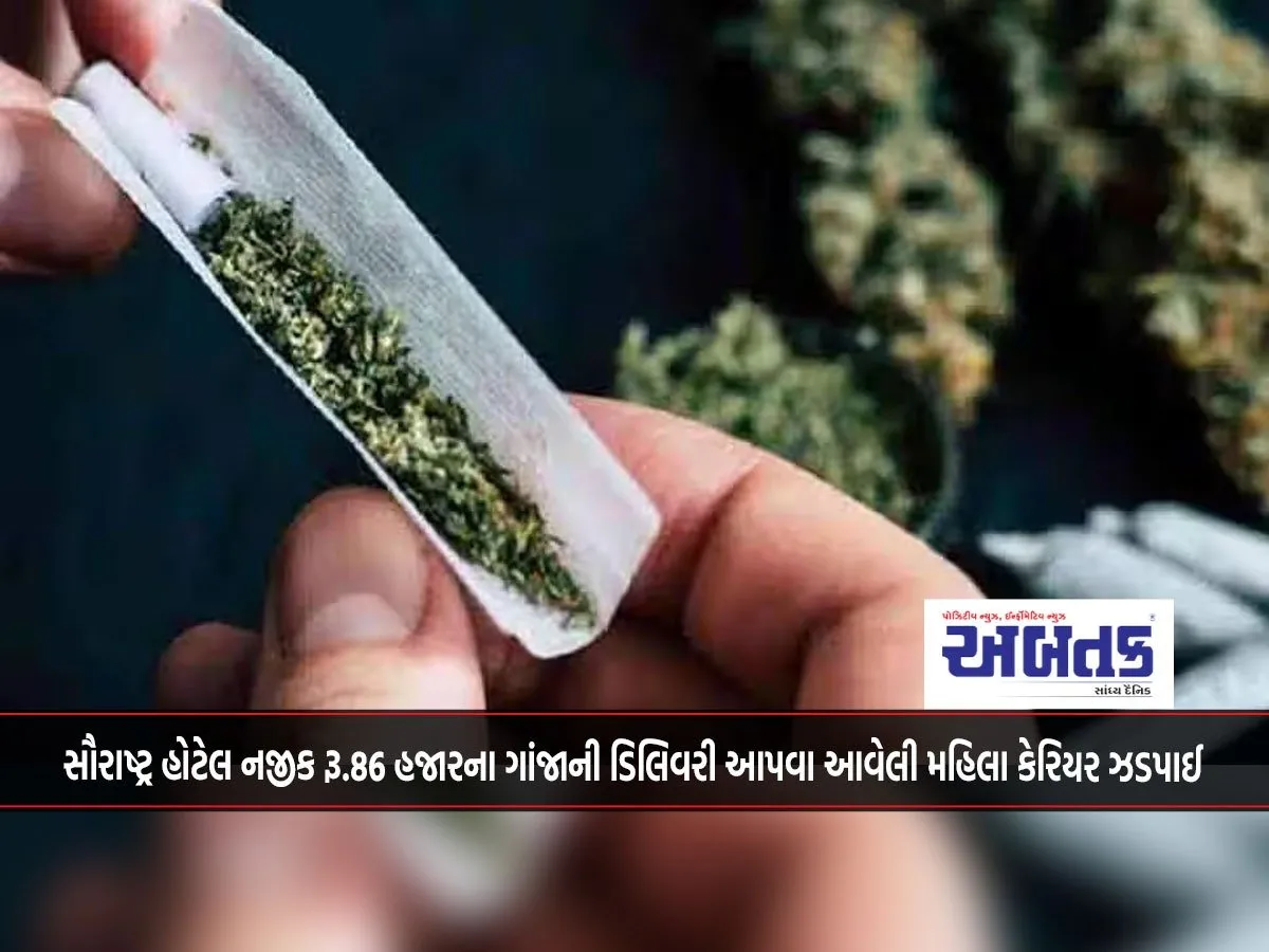 Female Carrier Arrested For Delivering Ganja Worth Rs. 86 Thousand Near Saurashtra Hotel