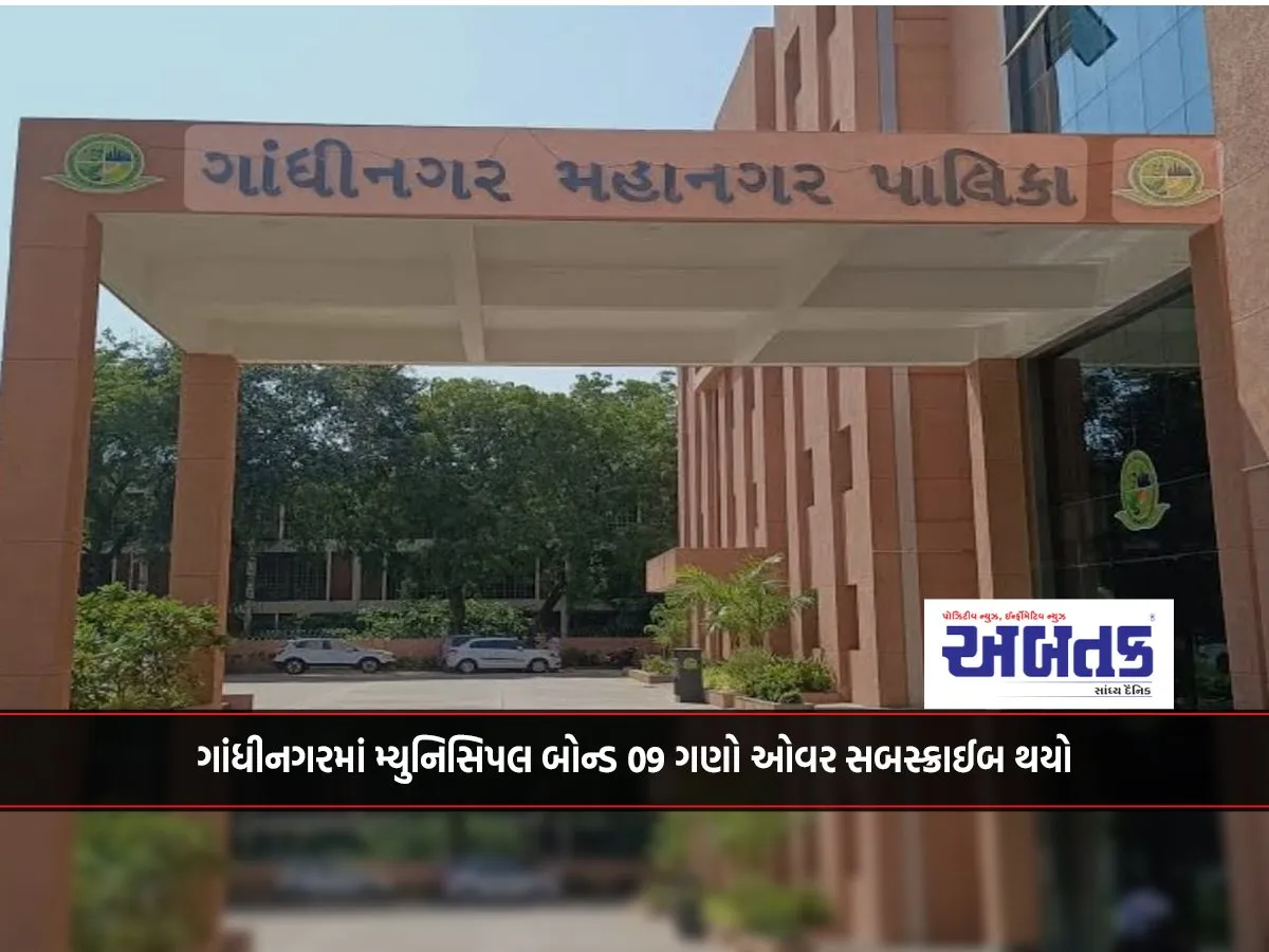 Municipal Bond In Gandhinagar Oversubscribed 09 Times; Offers Of Rs 225 Crore Received Against Bond Issue Size Of Rs 25 Crore