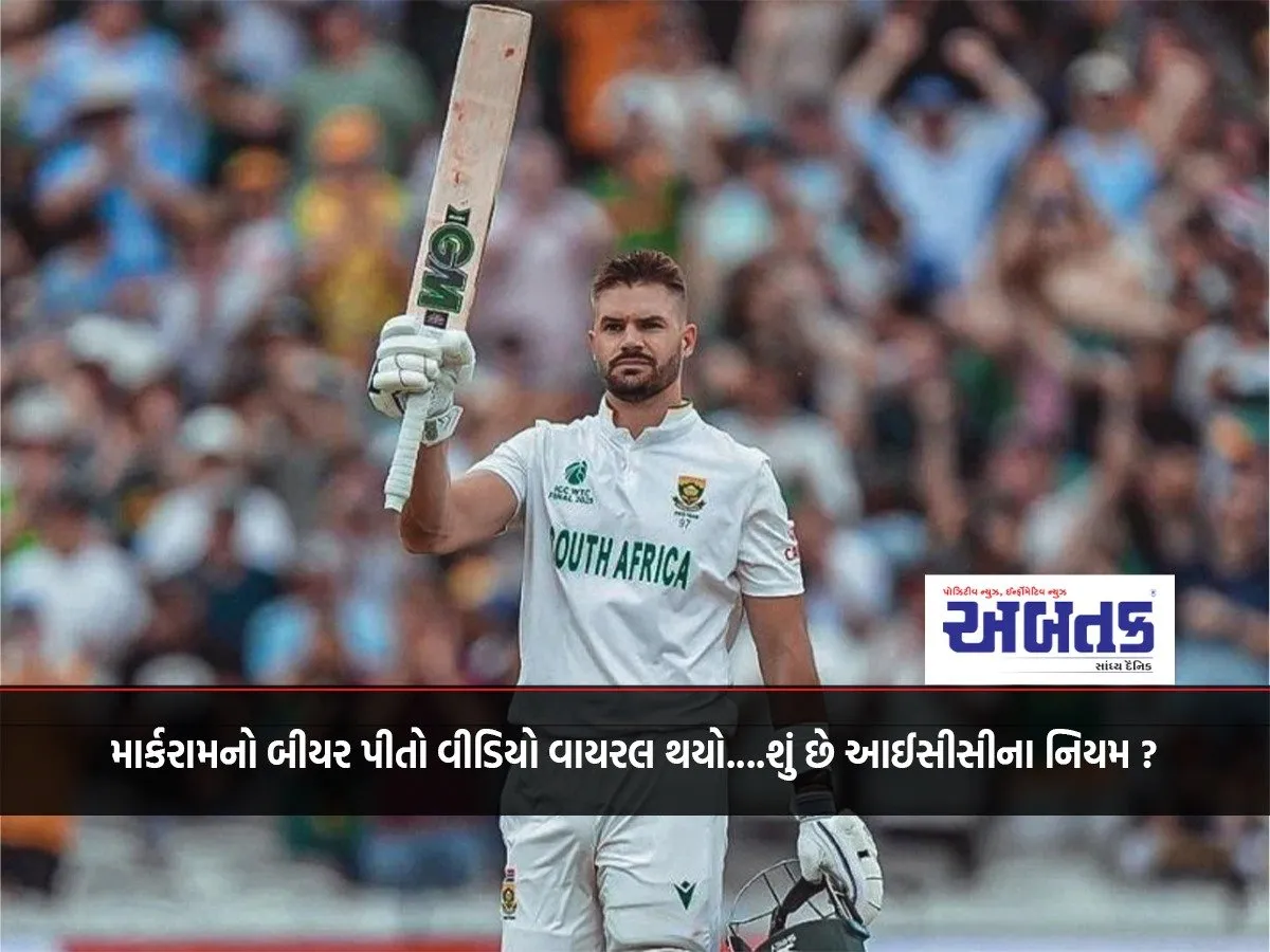 Video Of Markram Drinking Beer Goes Viral....what Are The Icc Rules?