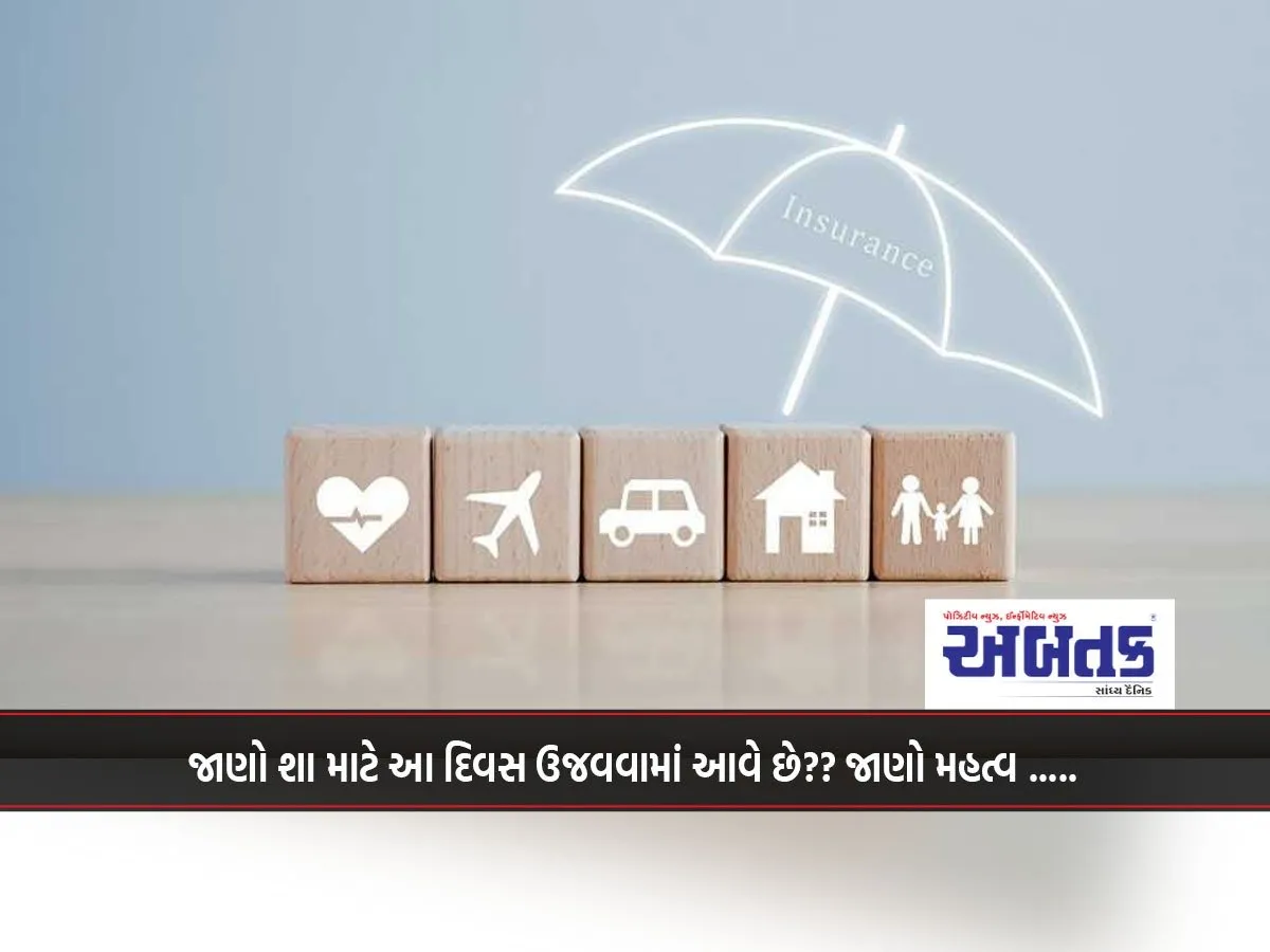 National Insurance Awareness Day: Why Is This Day Celebrated?? Know The History.....