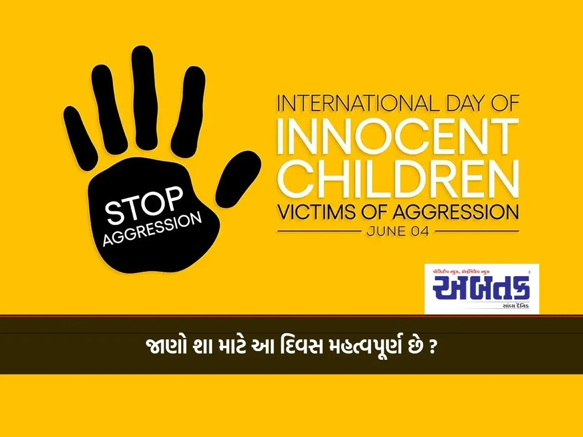 International Day Of Innocent Children Victims Of Aggression: Know Why This Day Is Important?