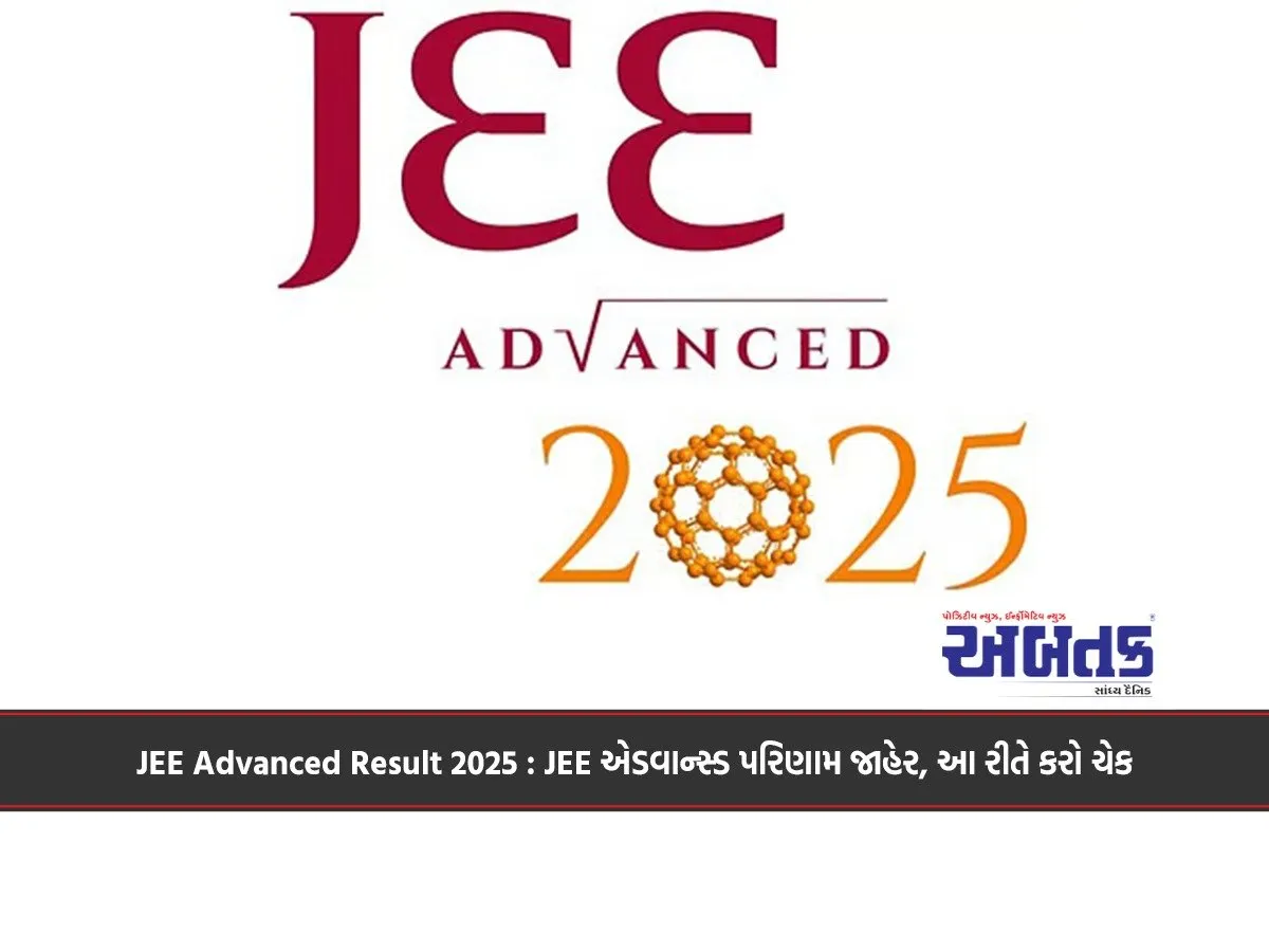 Jee Advanced Result 2025: Jee Advanced Result Declared, Check This Way..!