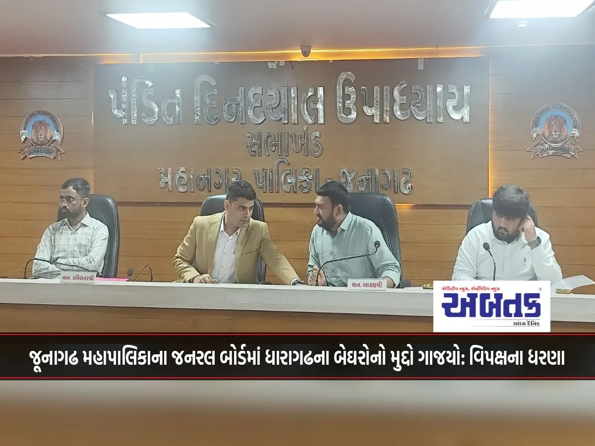 The Issue Of Dharagadh'S Homeless Was Raised In The General Board Of Junagadh Municipal Corporation: Opposition Stages Sit-In