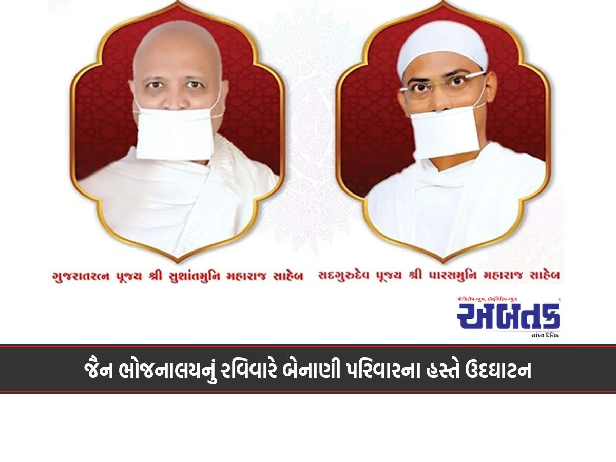 Jain Restaurant Inaugurated By Benani Family On Sunday