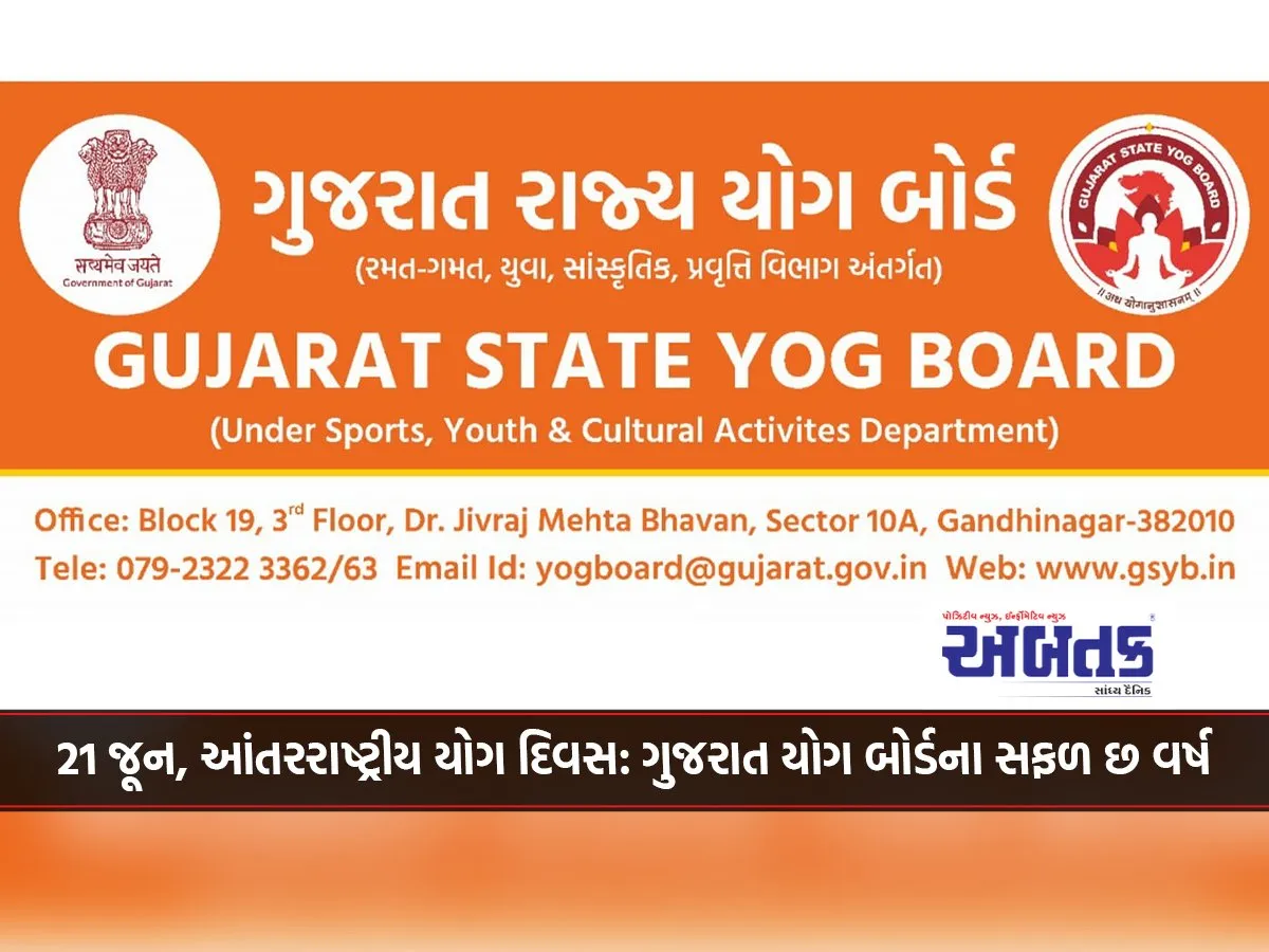 June 21, International Yoga Day Six Successful Years Of Gujarat Yoga Board