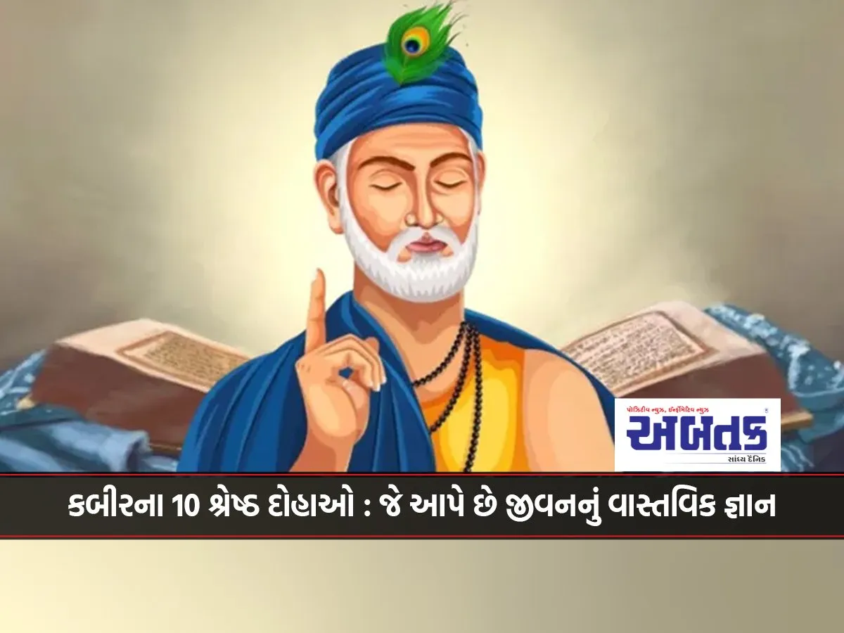 Kabir'S 10 Best Dohas: Which Give Real Knowledge Of Life