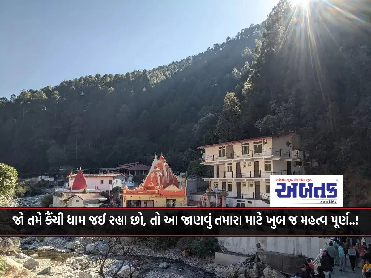 If You Are Going To Kainchi Dham, Then This Is Very Important For You To Know..!